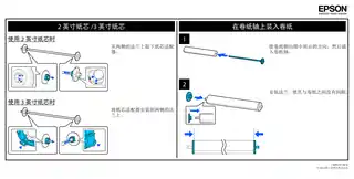 EPSON爱普生SC-P8580D_SC-P6580DE_SC-T7780D_SC-T5780D_SC-T5780DM 订住手册